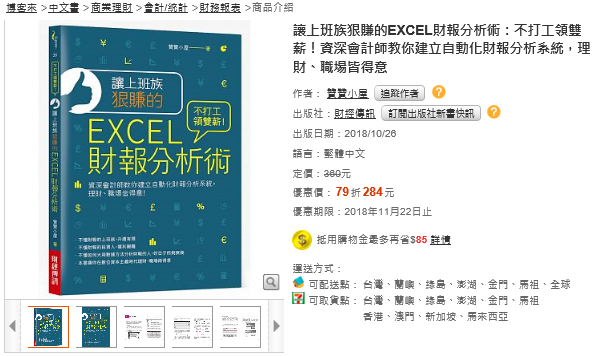 博客來《讓上班族狠賺的EXCEL財報分析術》 博客來《讓上班族狠賺的EXCEL財報分析術》