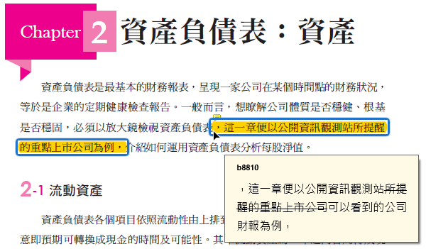 第二章 資產負債表:資產 第二章 資產負債表:資產