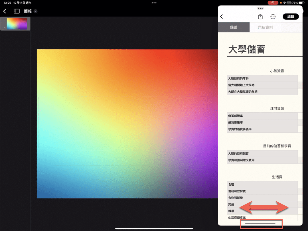 四、快速切換App