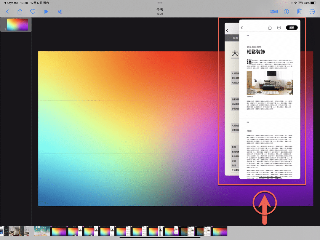 iPad懸浮視窗： 2個滑動置前的高效率工作術