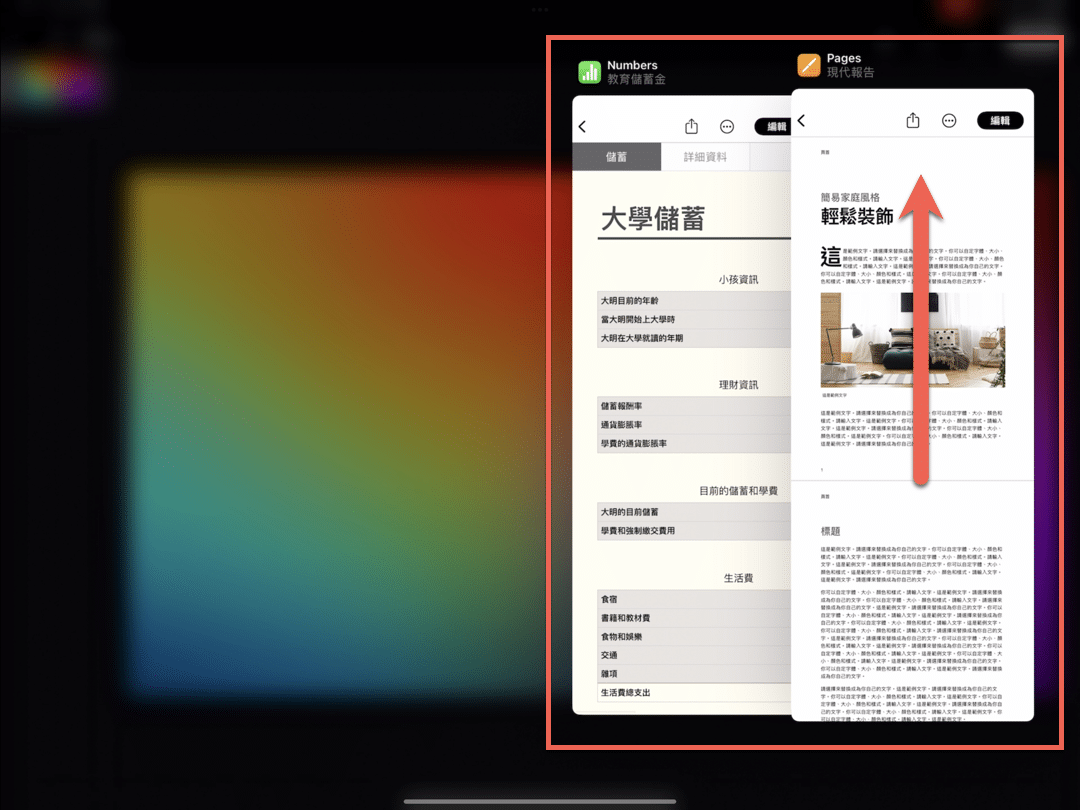 六、移除使用中應用