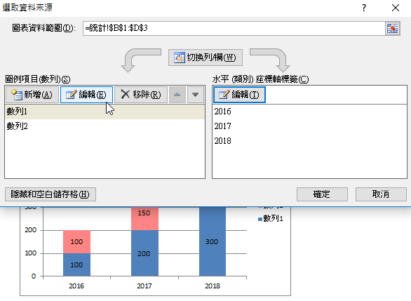 回到「選取資料來源」視窗中的「水平(類別)座標軸標籤」