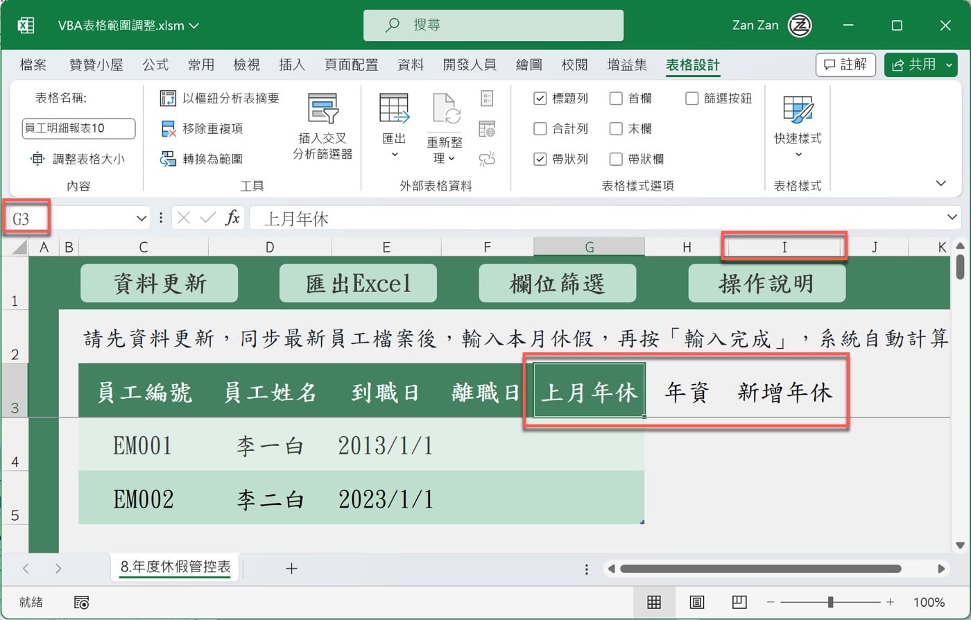 三、點選右移操作