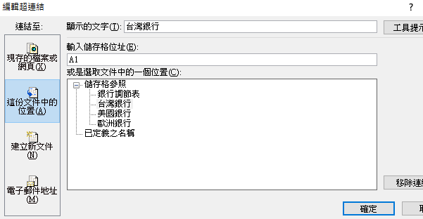 即會出現「編輯超連結」視窗