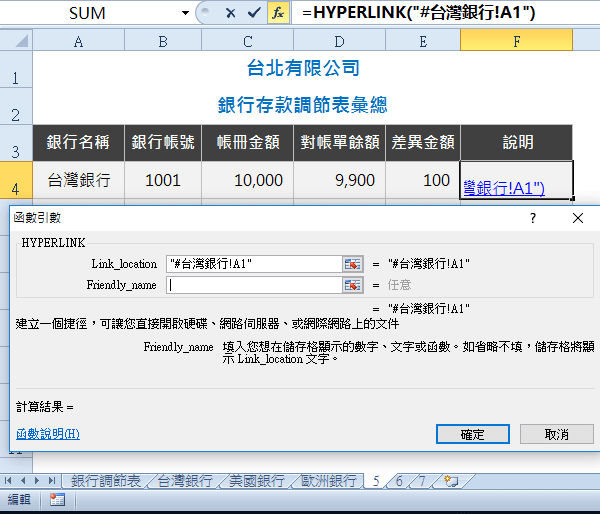 =HYPERLINK("#台灣銀行!A1")
