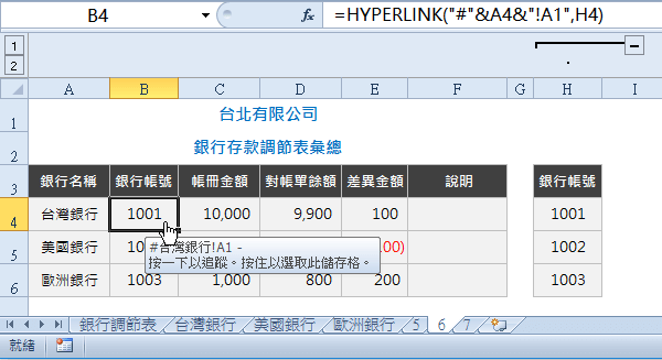 第二參數設計參照到H欄作為顯示文字