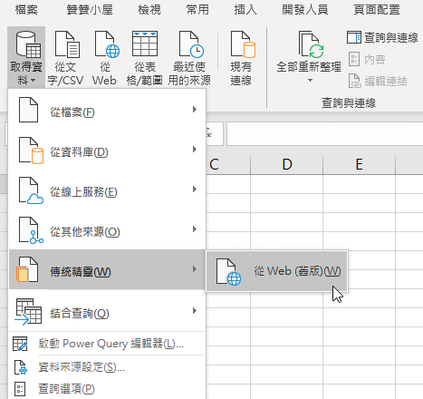 再點選「從Web（舊版）」