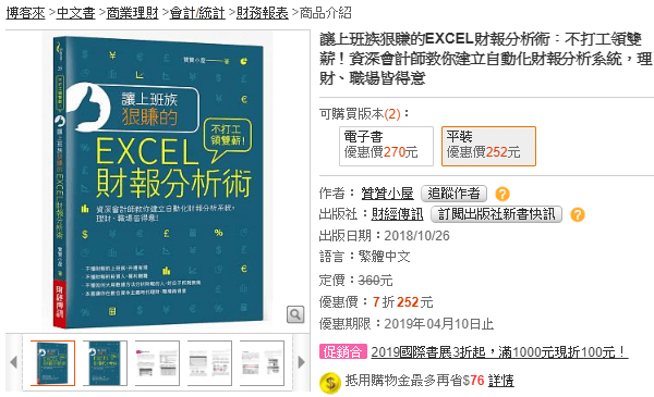 Excel財報分析術 Excel財報分析術