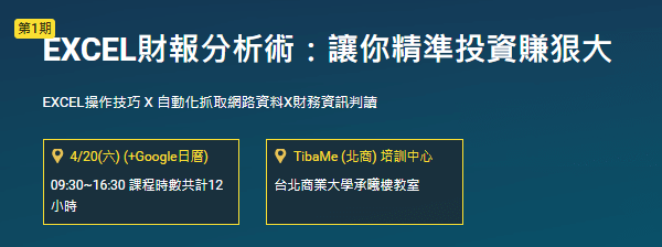 Excel財報分析課程 Excel財報分析課程