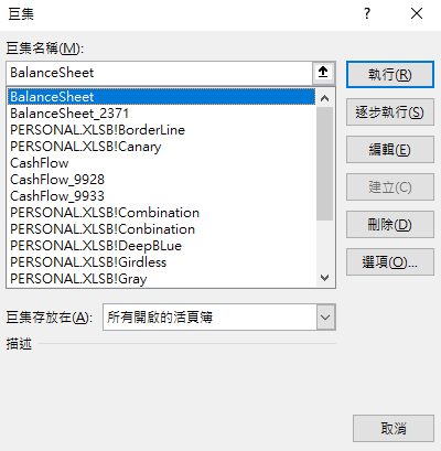 跳出「巨集」視窗