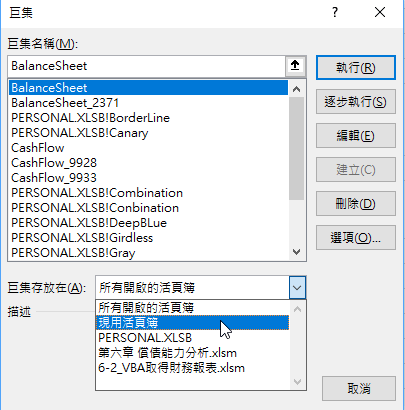直接下拉改選為「現用活頁簿」即可