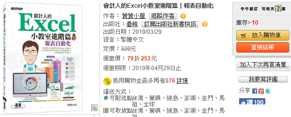 《會計人的Excel小教室進階篇|報表自動化》序 《會計人的Excel小教室進階篇|報表自動化》序