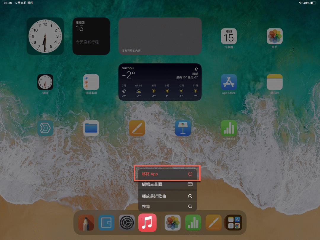 iPad移除App：學會快速刪除與有效管理6種方法