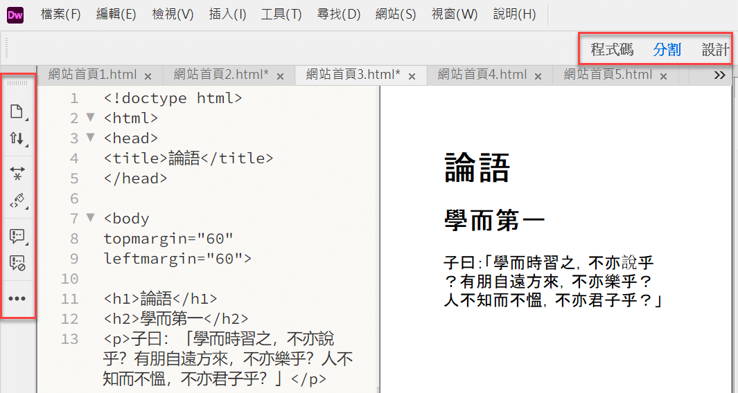 一、Dreamweaver介面