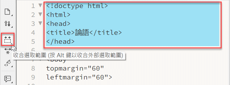 六、摺疊HTML代碼
