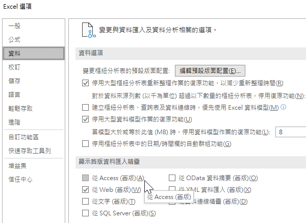 顯示舊版資料匯入精靈