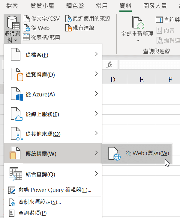 取得及轉換資料
