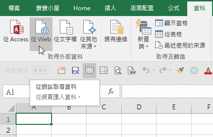 取得外部資料
