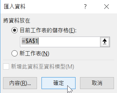 匯入資料