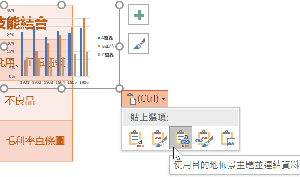 三、貼上Excel選項