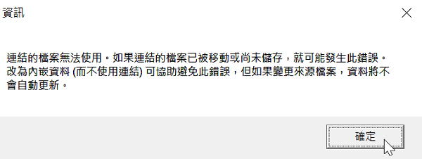 六、PPT連結Excel圖表