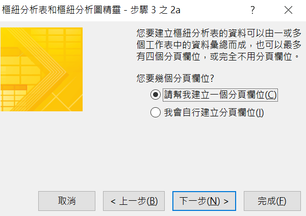 請幫我建立一個分頁欄位