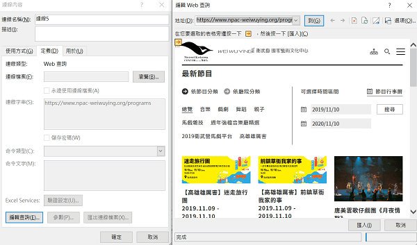 編輯Web查詢