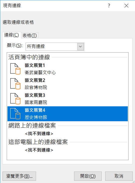 活頁簿中的連線