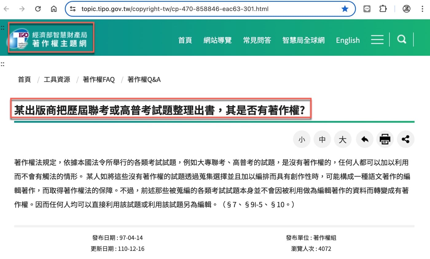 三、歷屆考古題出版