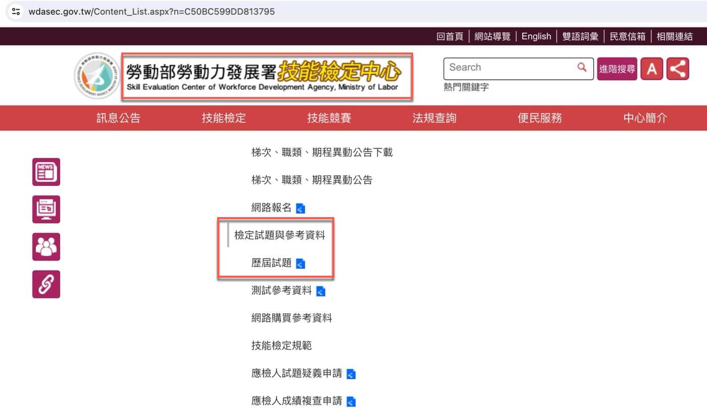 四、技能檢定中心