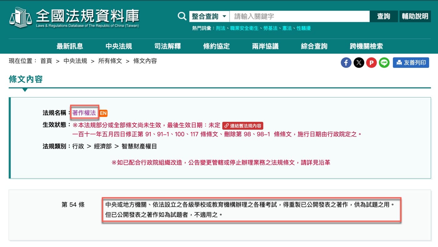 國家考試著作權：1文看懂考古題可以賣嗎？