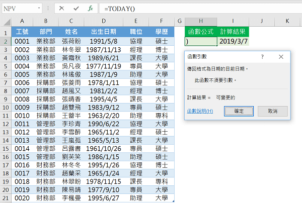 在工作表H2儲存格輸入「=TODAY()」
