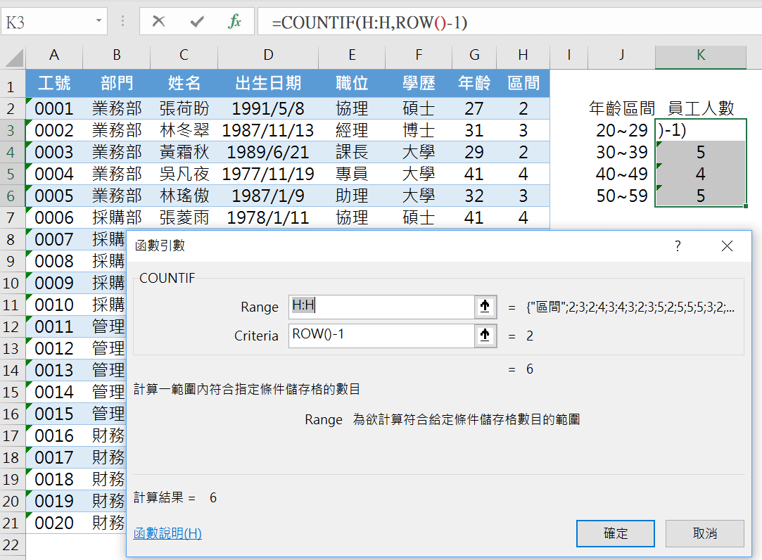 =COUNTIF(H:H,ROW()-1)