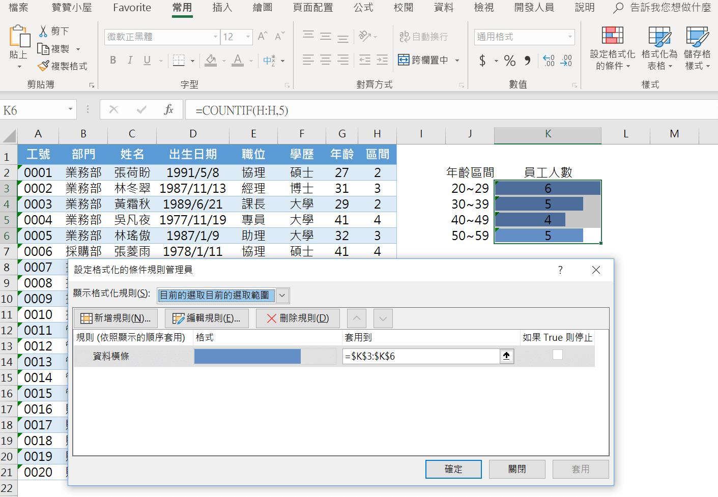 設定格式化的條件