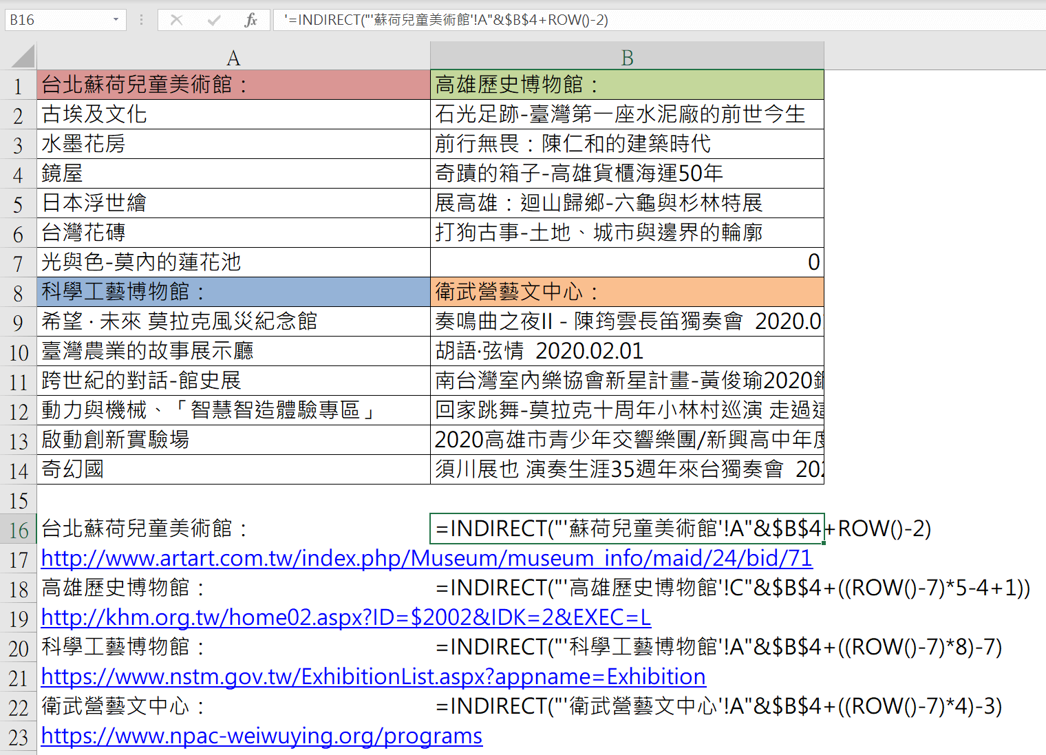 四個網頁彙總資料的函數公式整理