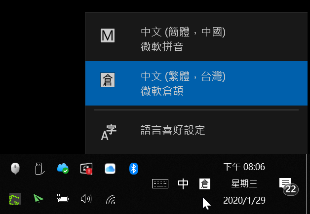 Windows 10刪除輸入法：把自動加入的微軟注音移除