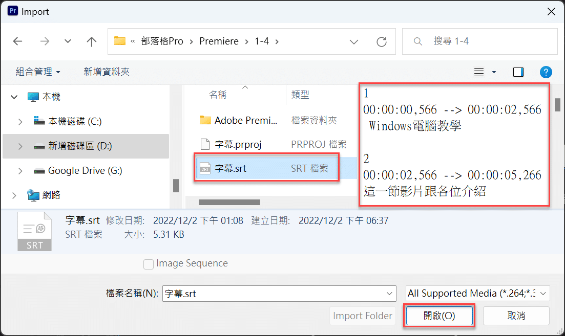 三、選取srt檔案