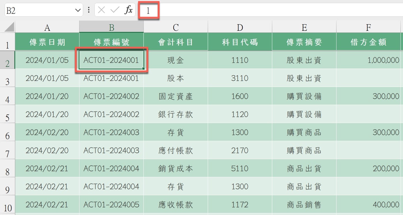 一、ERP系統單據