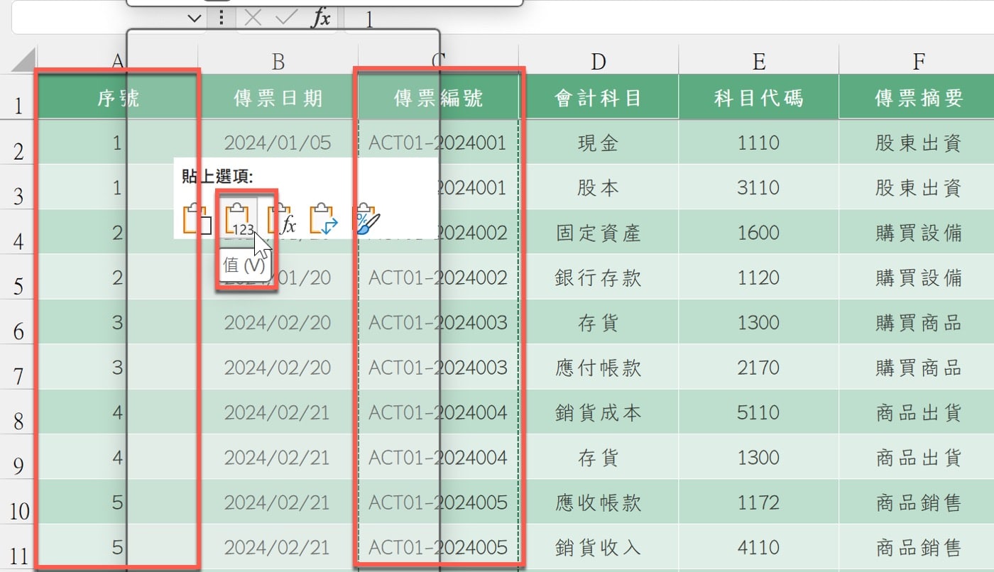 三、單純複製值貼上