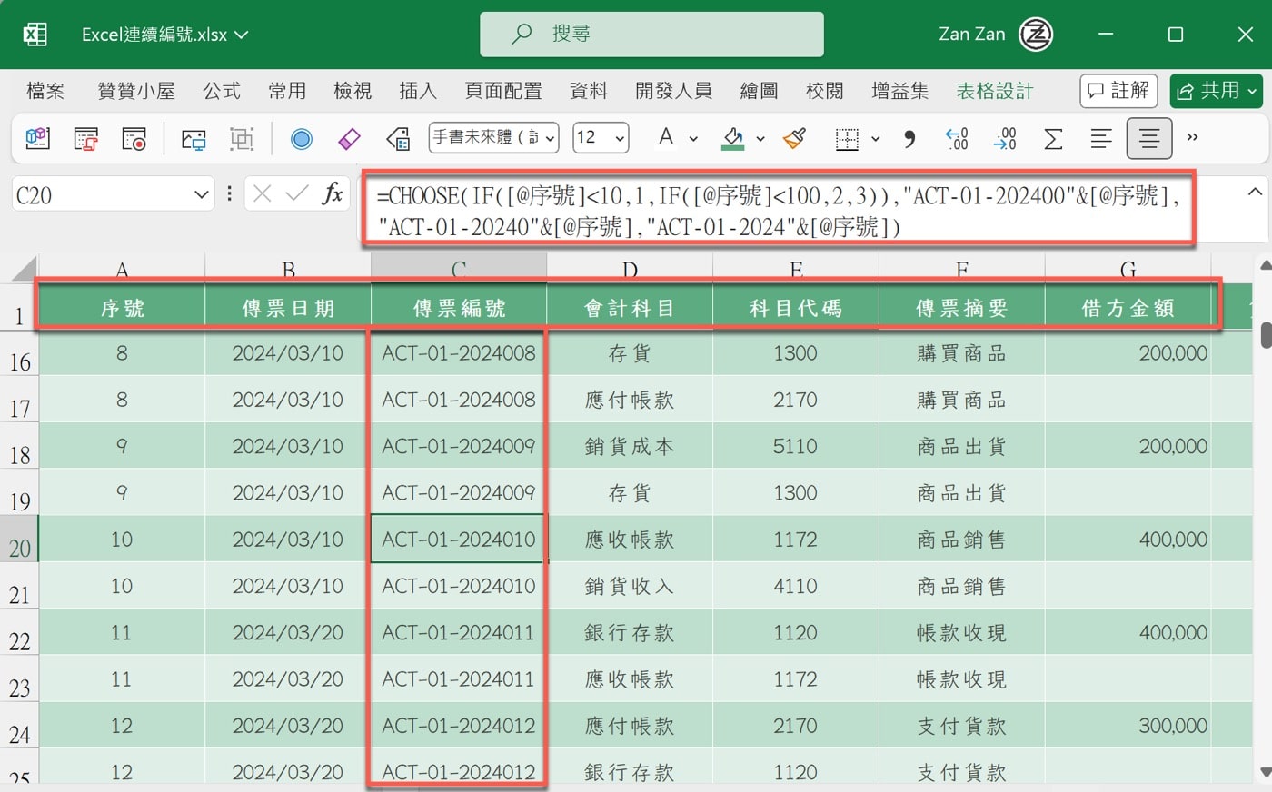 傳票號碼是什麼？2種方法輕鬆用Excel設定編號