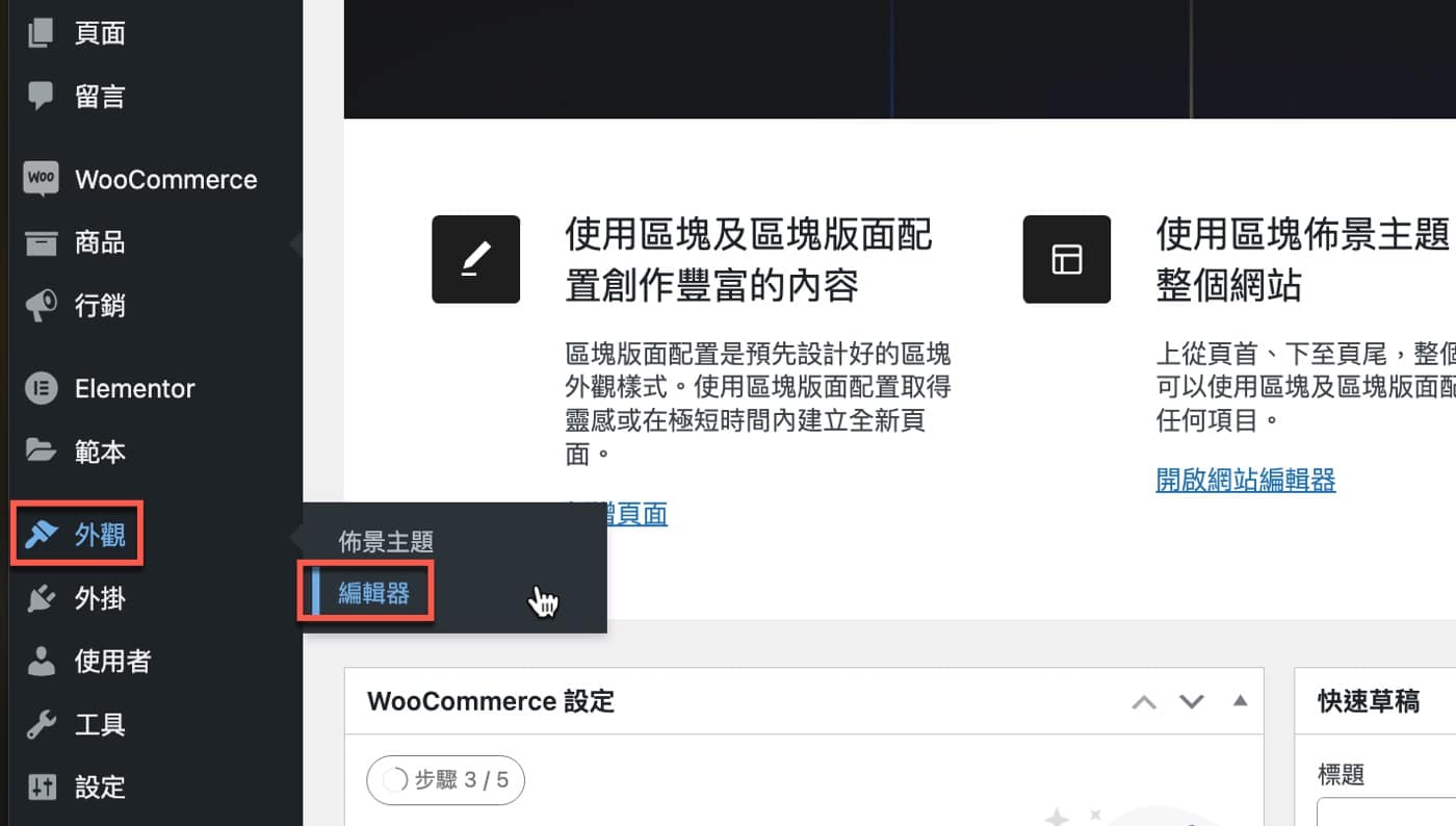 二、網站外觀編輯器