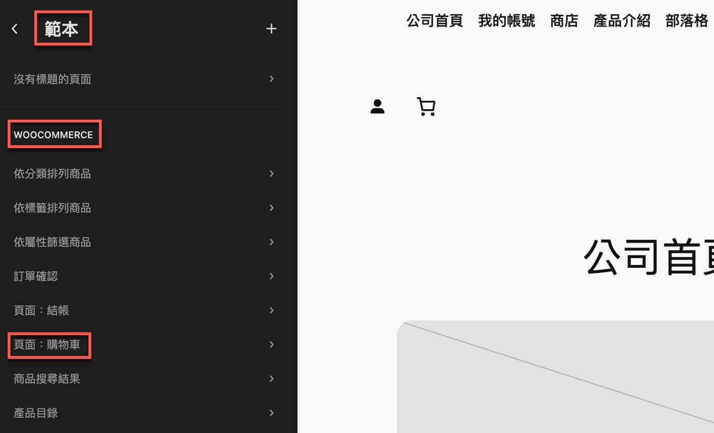 WooCommerce購物車頁面：電商網站的1個核心功能