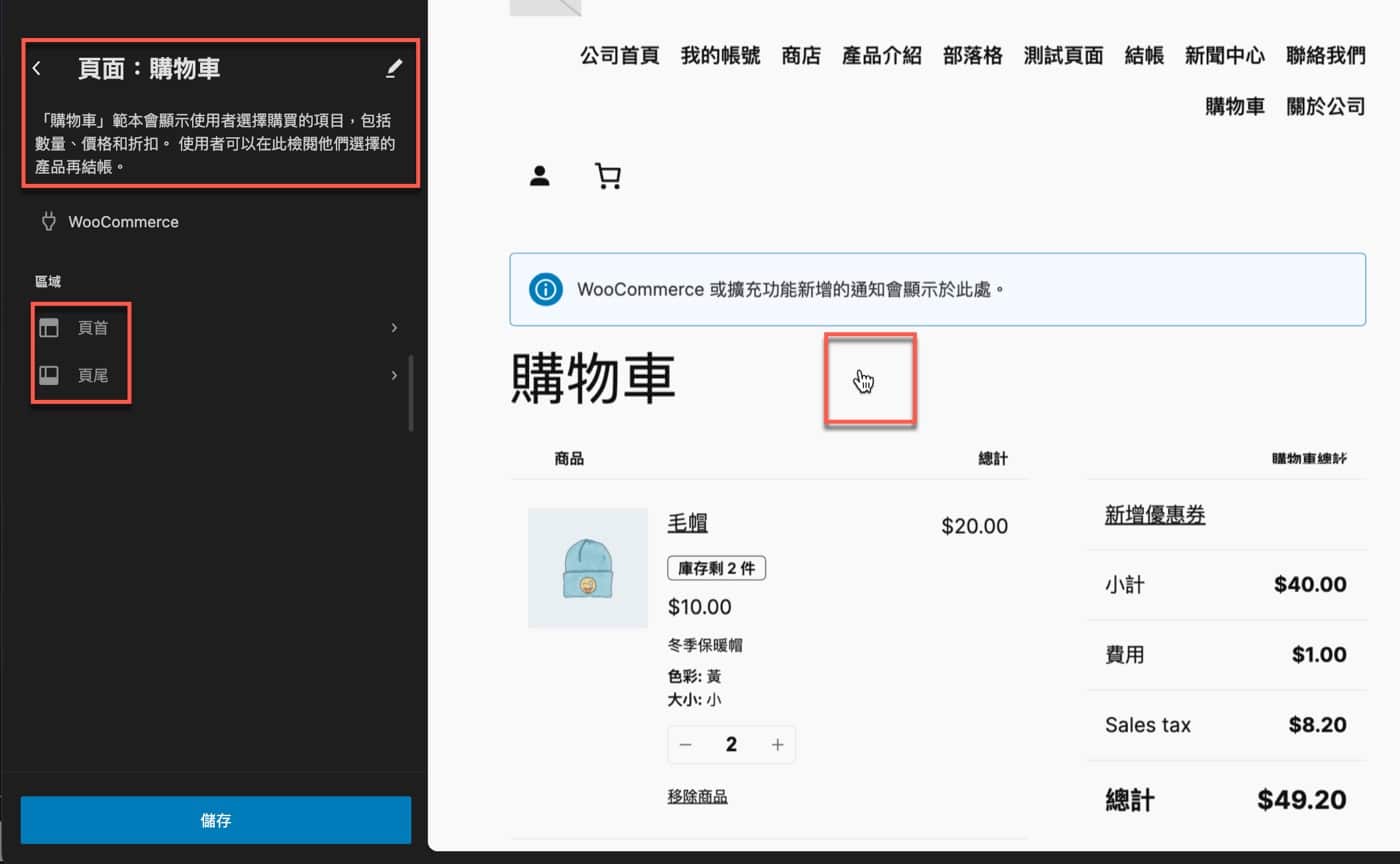 五、區塊編輯器頁面