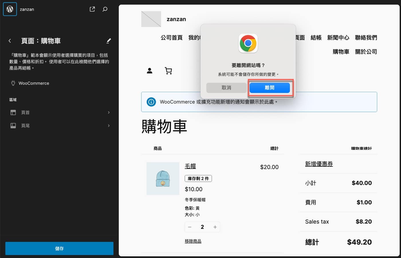 七、離開網頁編輯