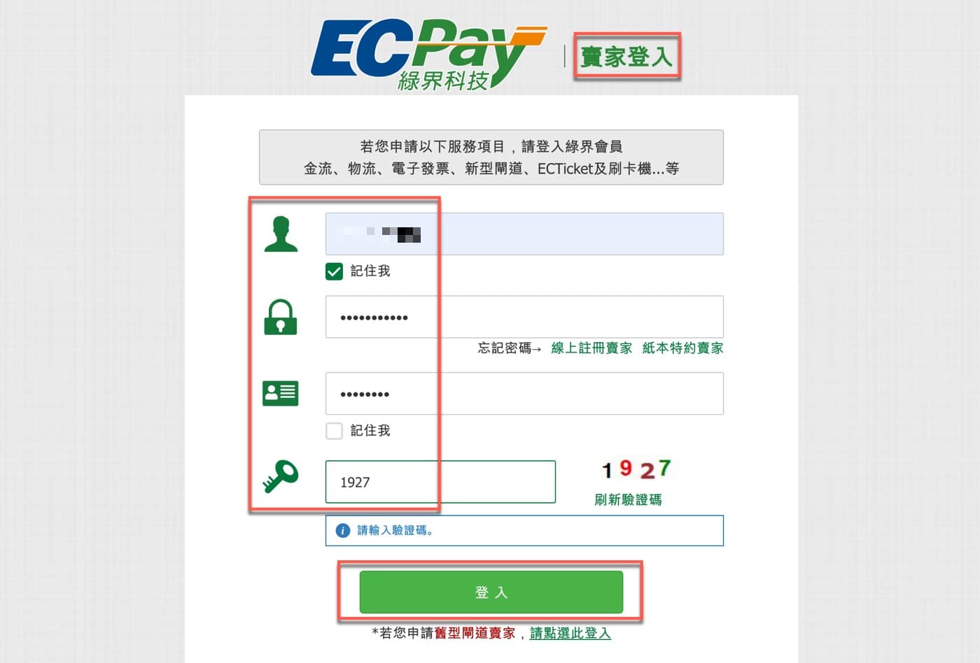 二、綠界後台登入2