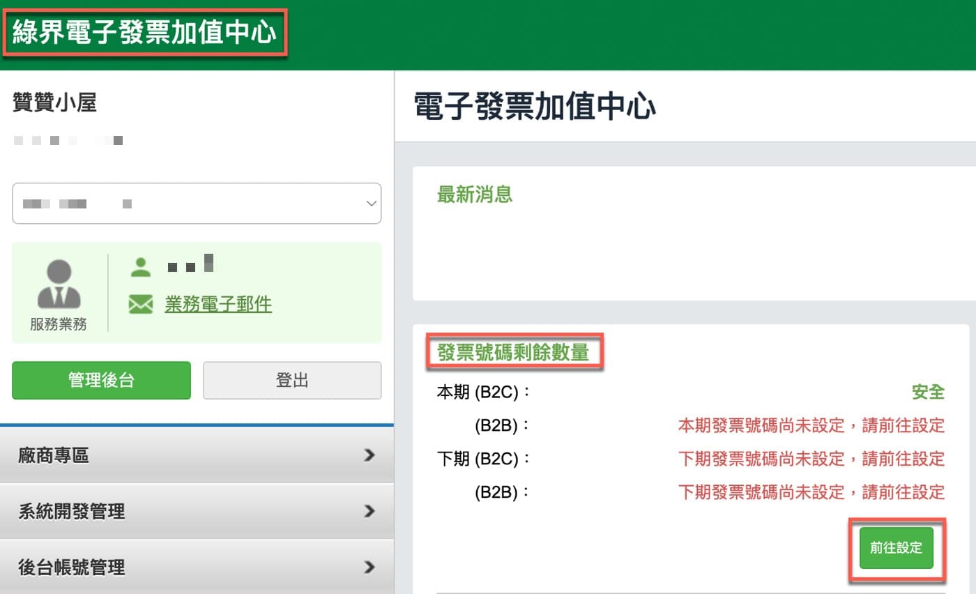 三、發票加值中心2