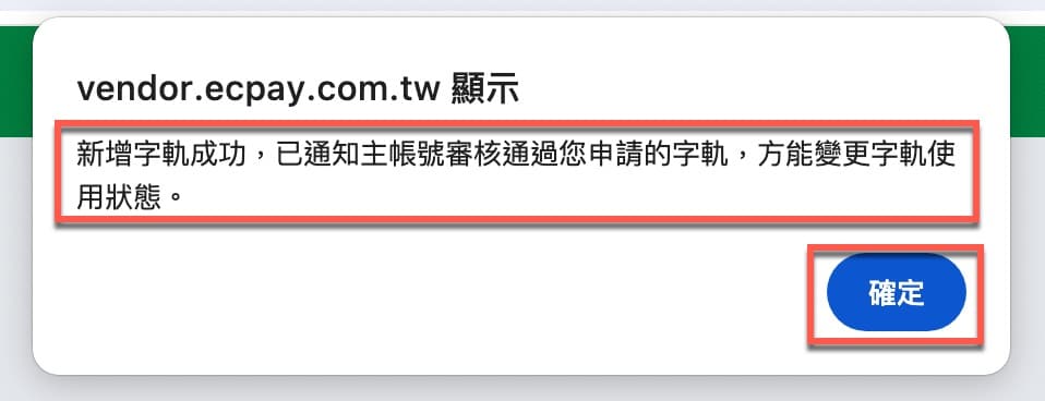 五、發票號碼填寫2