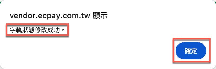 六、字軌修改審核3