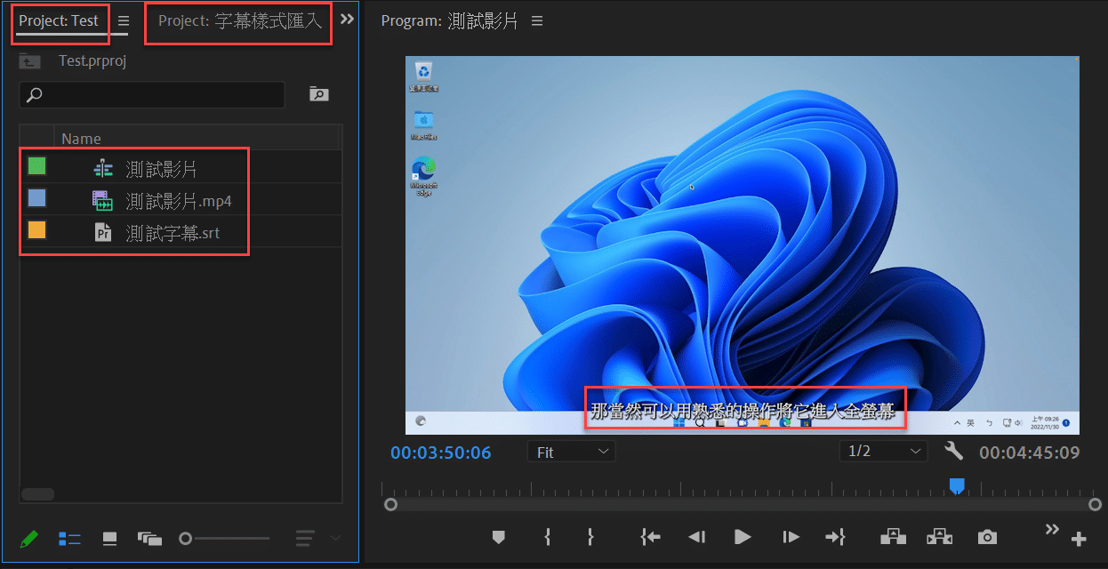 Premiere字幕樣式教學：1個可以重覆使用的檔案