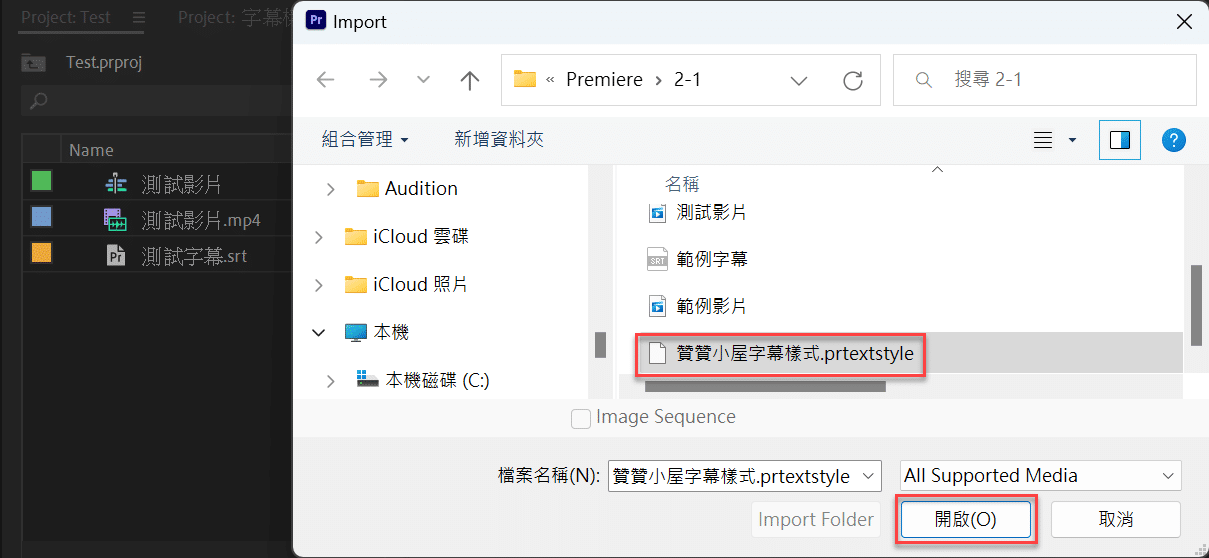八、匯入樣式檔案